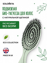 Solomeya Подвижная био-расческа для волос c натуральной щетиной Зеленая